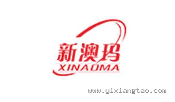 新澳玛 XINAOMA 合作品牌
